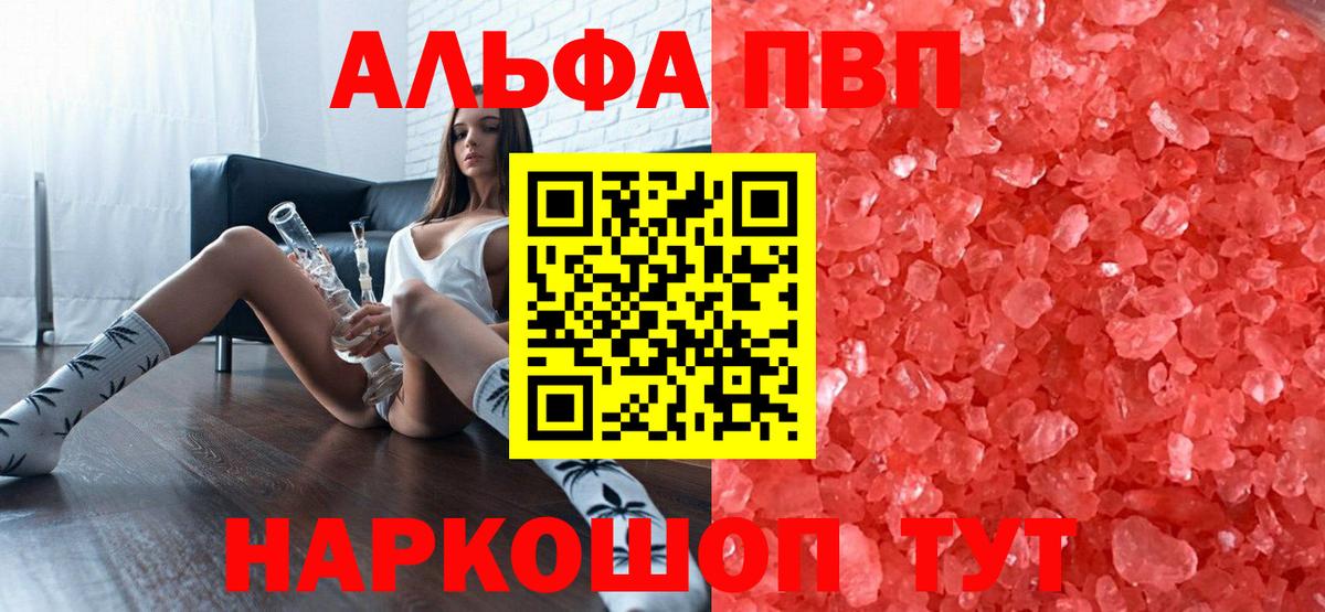 Полысаево  Alfa_PVP СК КРИС  Вход с VPN  A-PVP VHQ  A PVP Crystall 