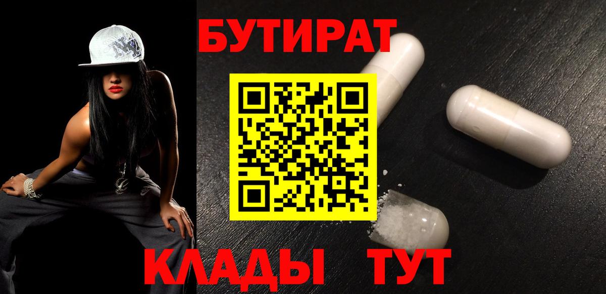 Полысаево  Бутират бутик  БУТИРАТ  Вход с VPN 