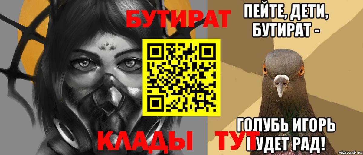 Бутират буратино Полысаево