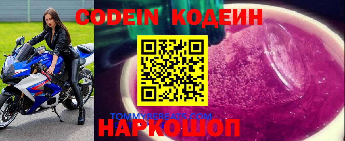 купить наркотик  Codein напиток Lean (лин)  Полысаево  Вход с VPN  Кодеин напиток Lean (лин) 