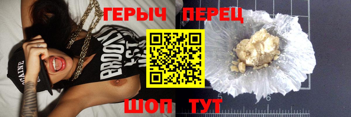 ГЕРОИН хмурый Полысаево