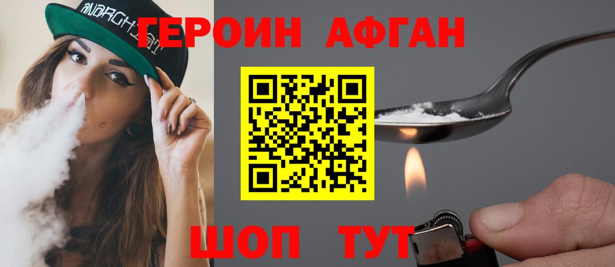 ГЕРОИН Афган  Вход с VPN  Полысаево 