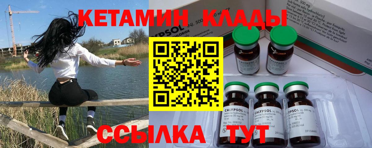 КЕТАМИН ketamine Полысаево