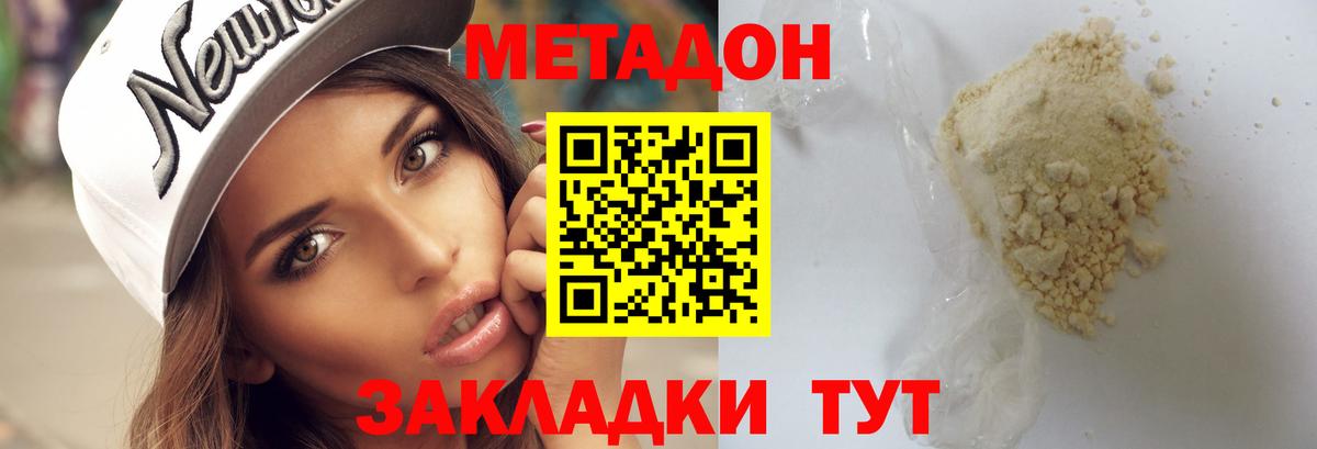 Метадон белоснежный Полысаево